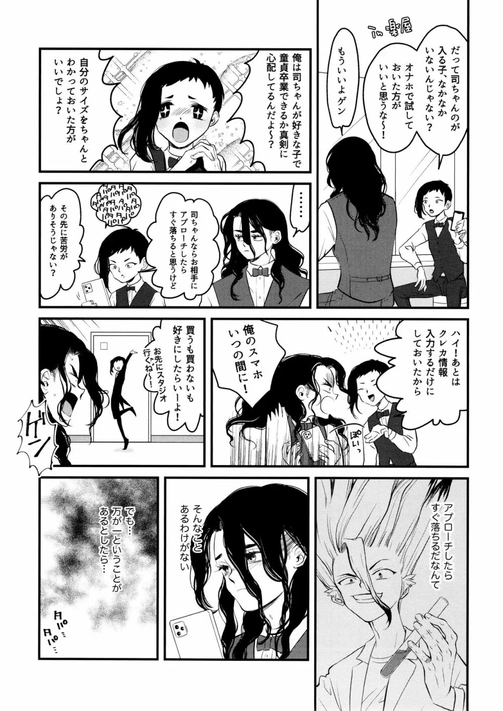 TotoComachi 司千再録集 - page155