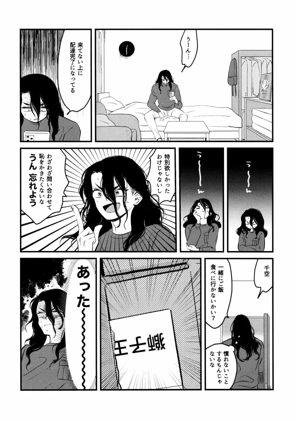 TotoComachi 司千再録集 - page156