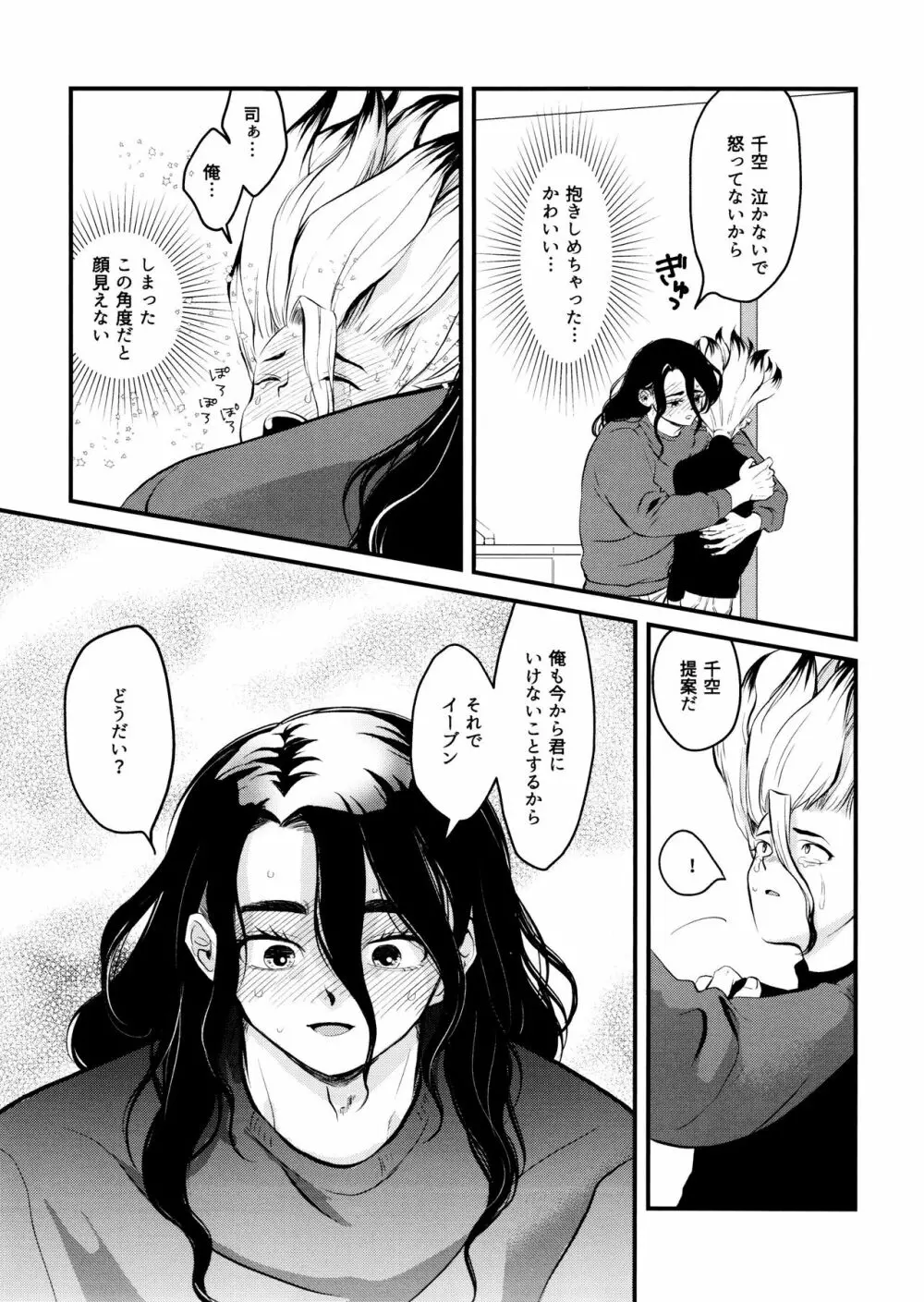 TotoComachi 司千再録集 - page159