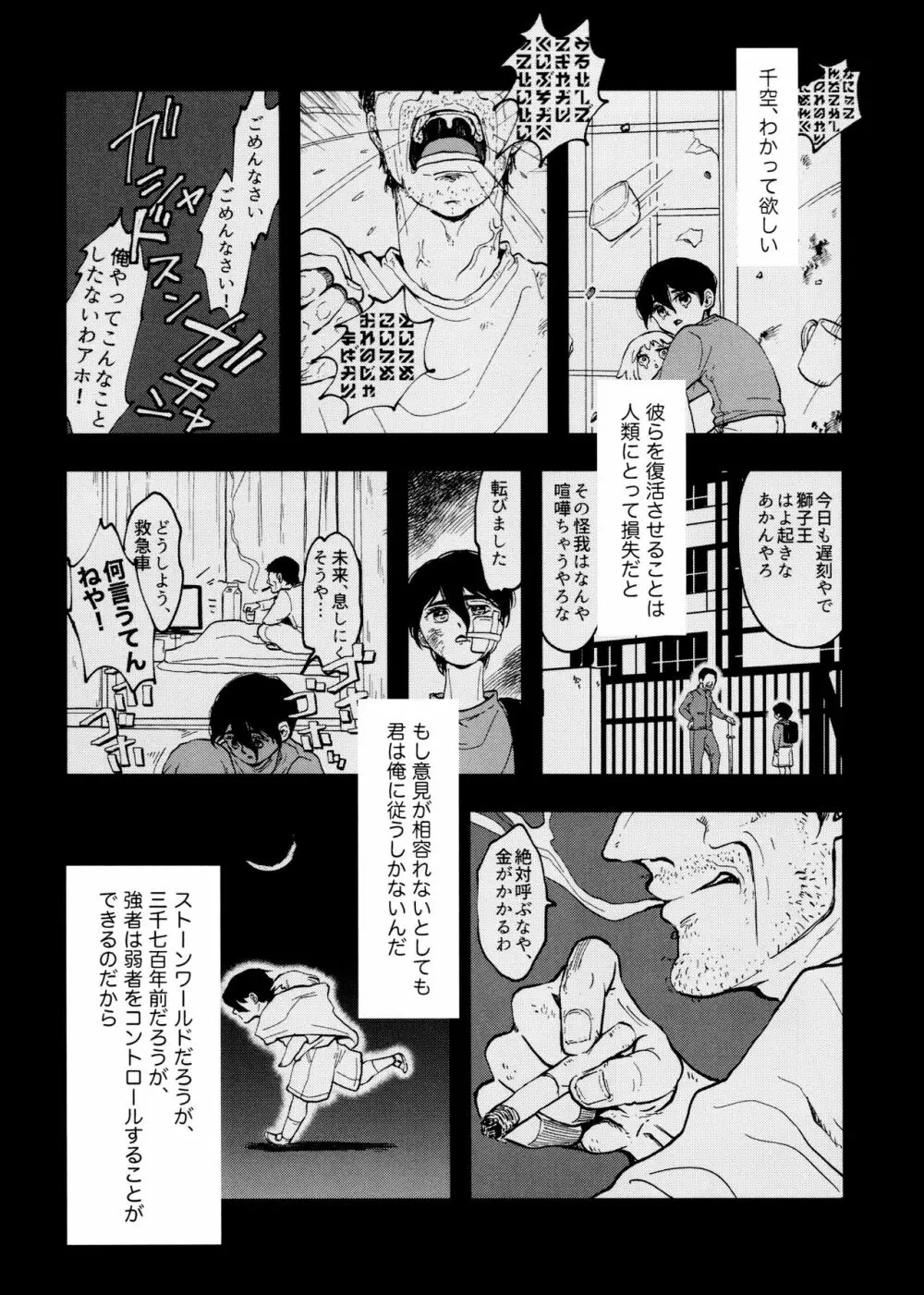 TotoComachi 司千再録集 - page16