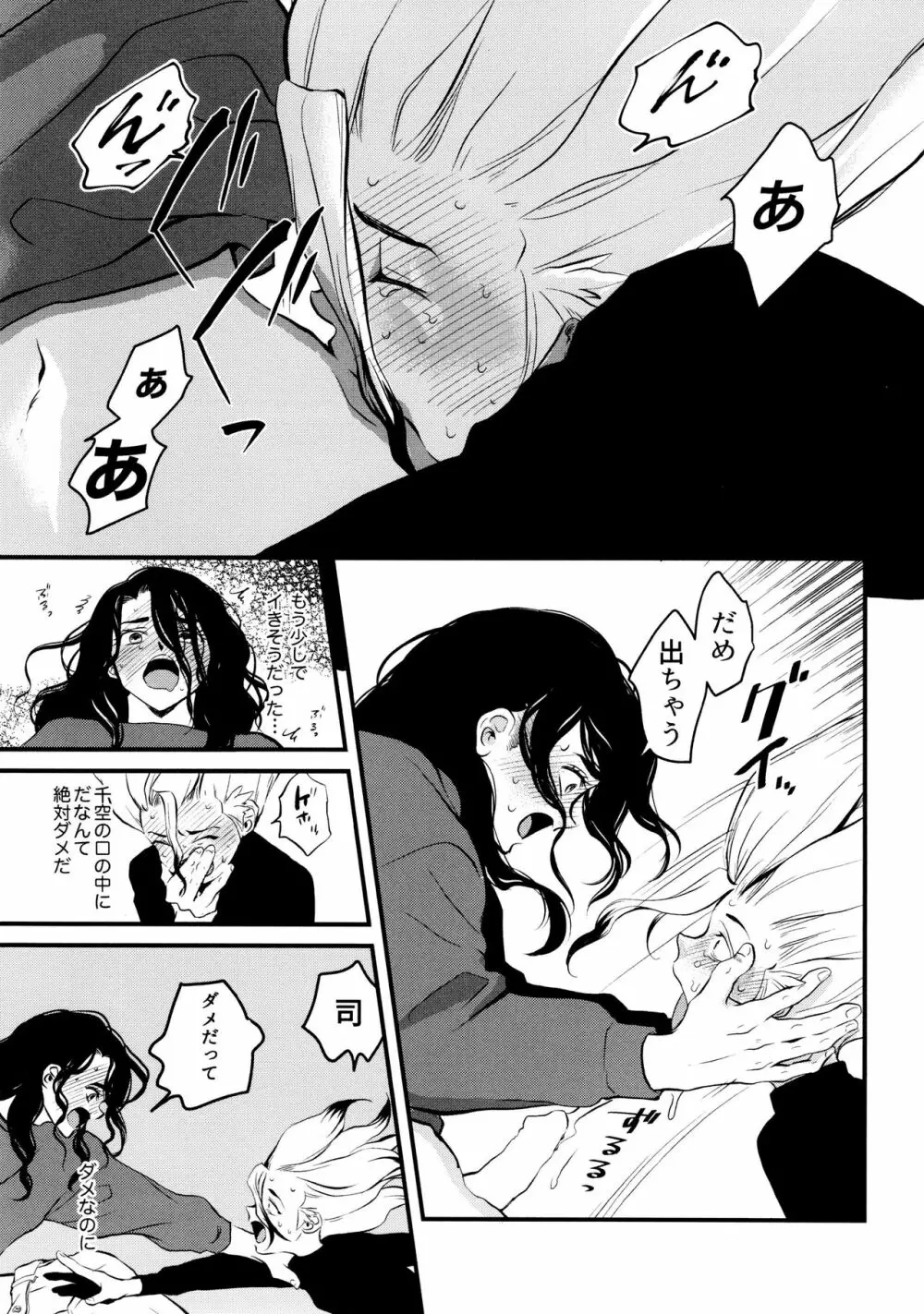 TotoComachi 司千再録集 - page165