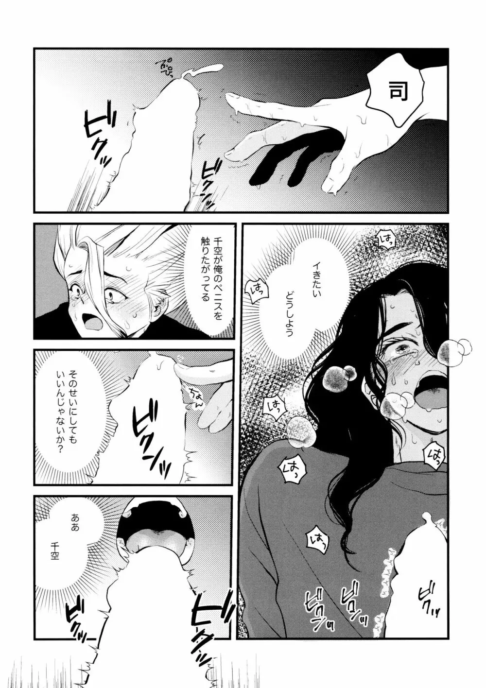 TotoComachi 司千再録集 - page166