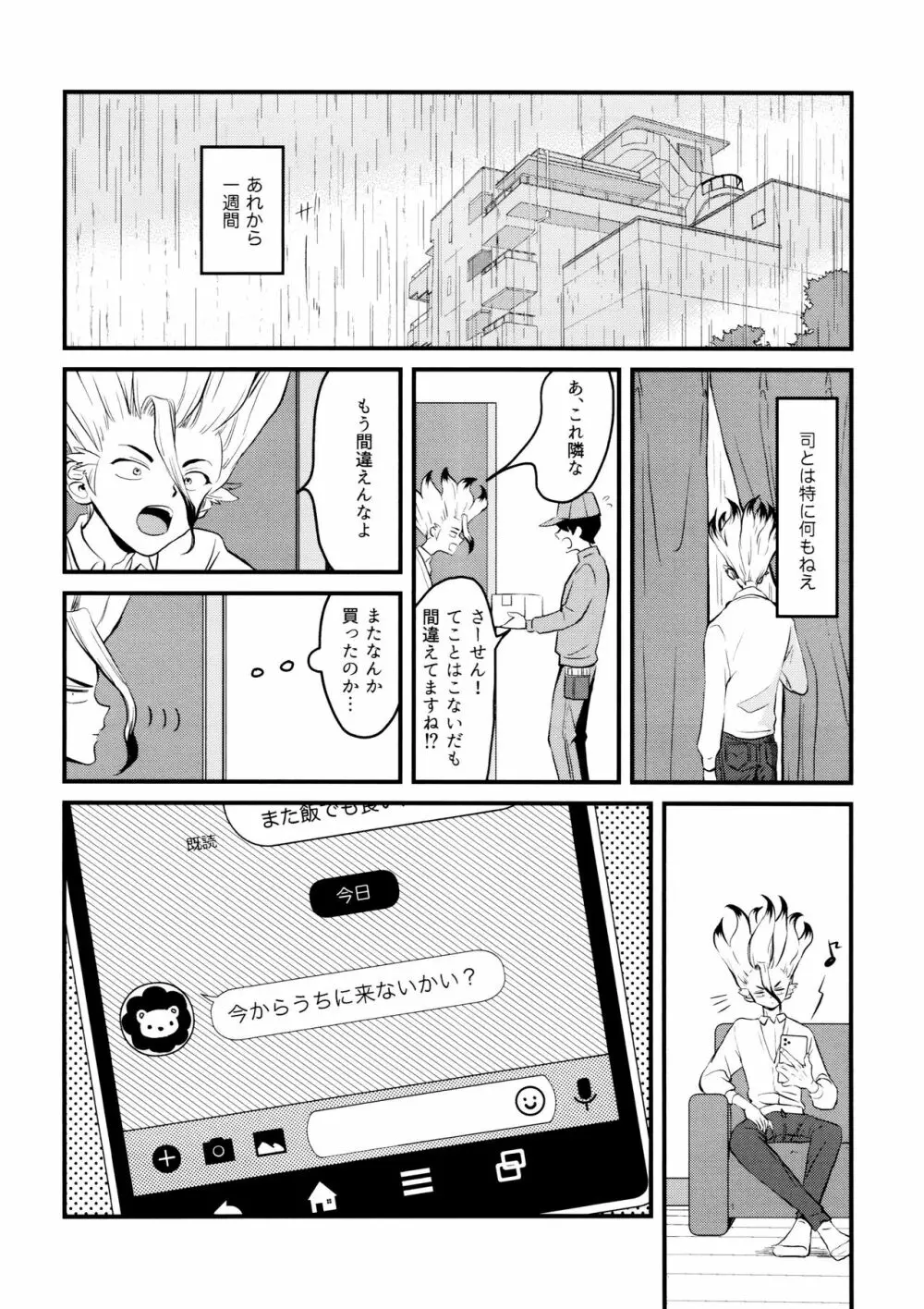 TotoComachi 司千再録集 - page170