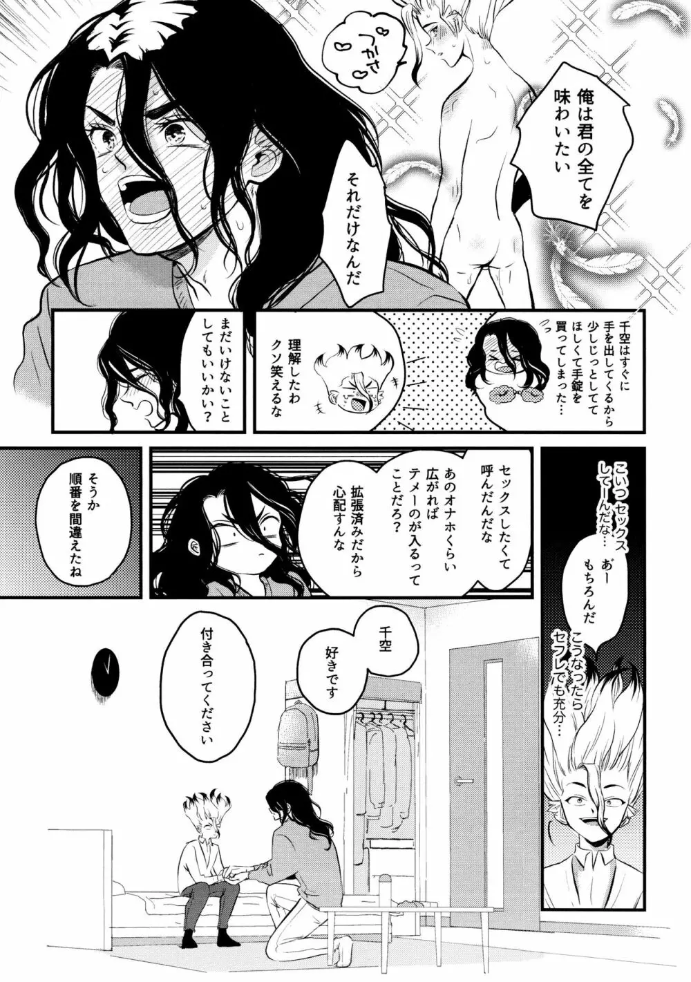 TotoComachi 司千再録集 - page173