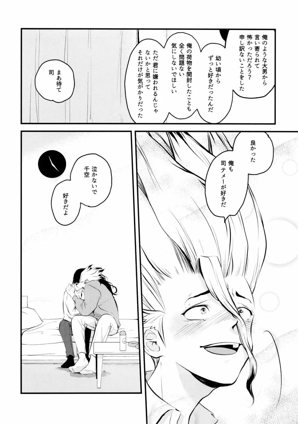 TotoComachi 司千再録集 - page174