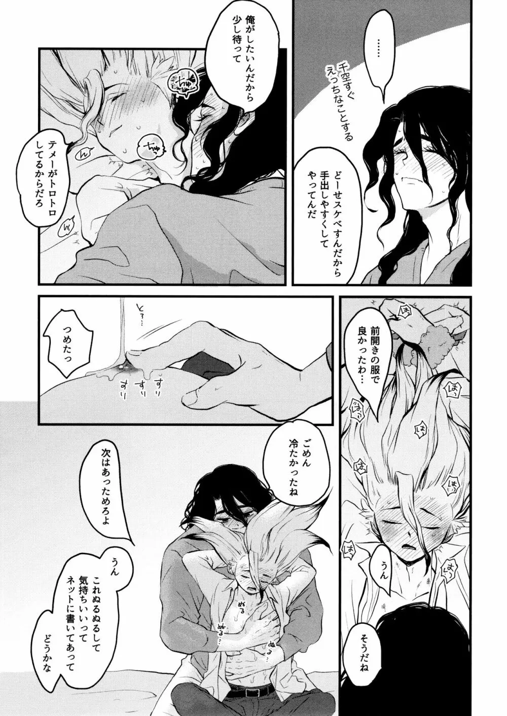 TotoComachi 司千再録集 - page177