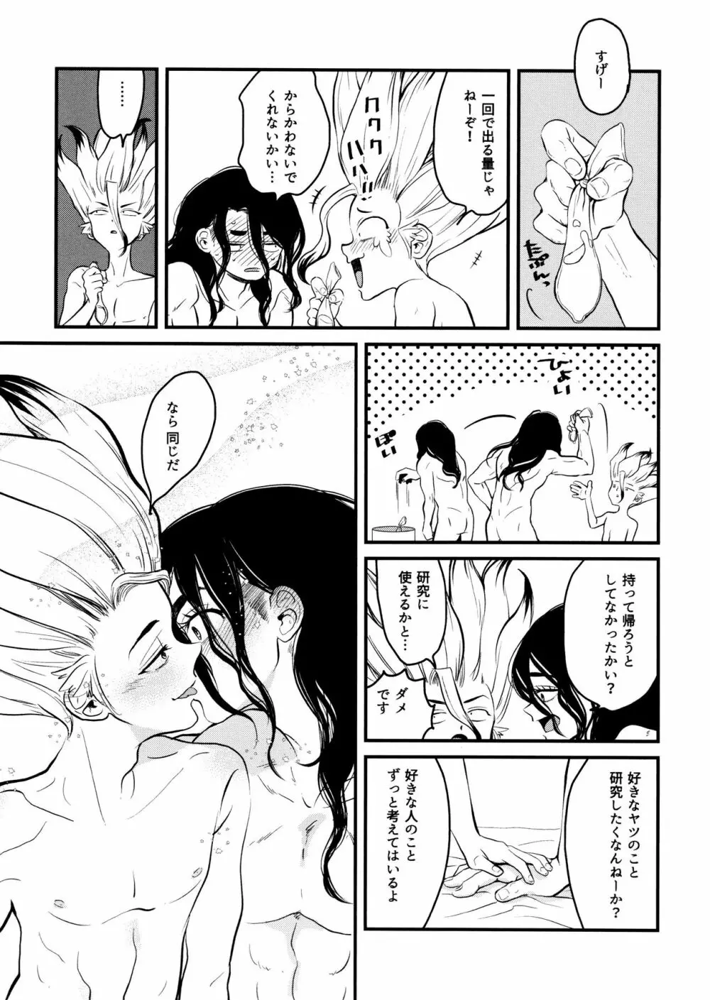 TotoComachi 司千再録集 - page193