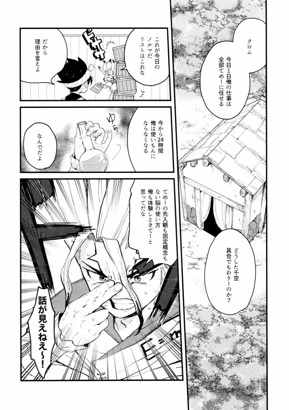 TotoComachi 司千再録集 - page198