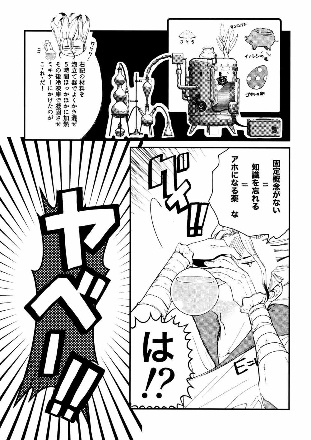 TotoComachi 司千再録集 - page199