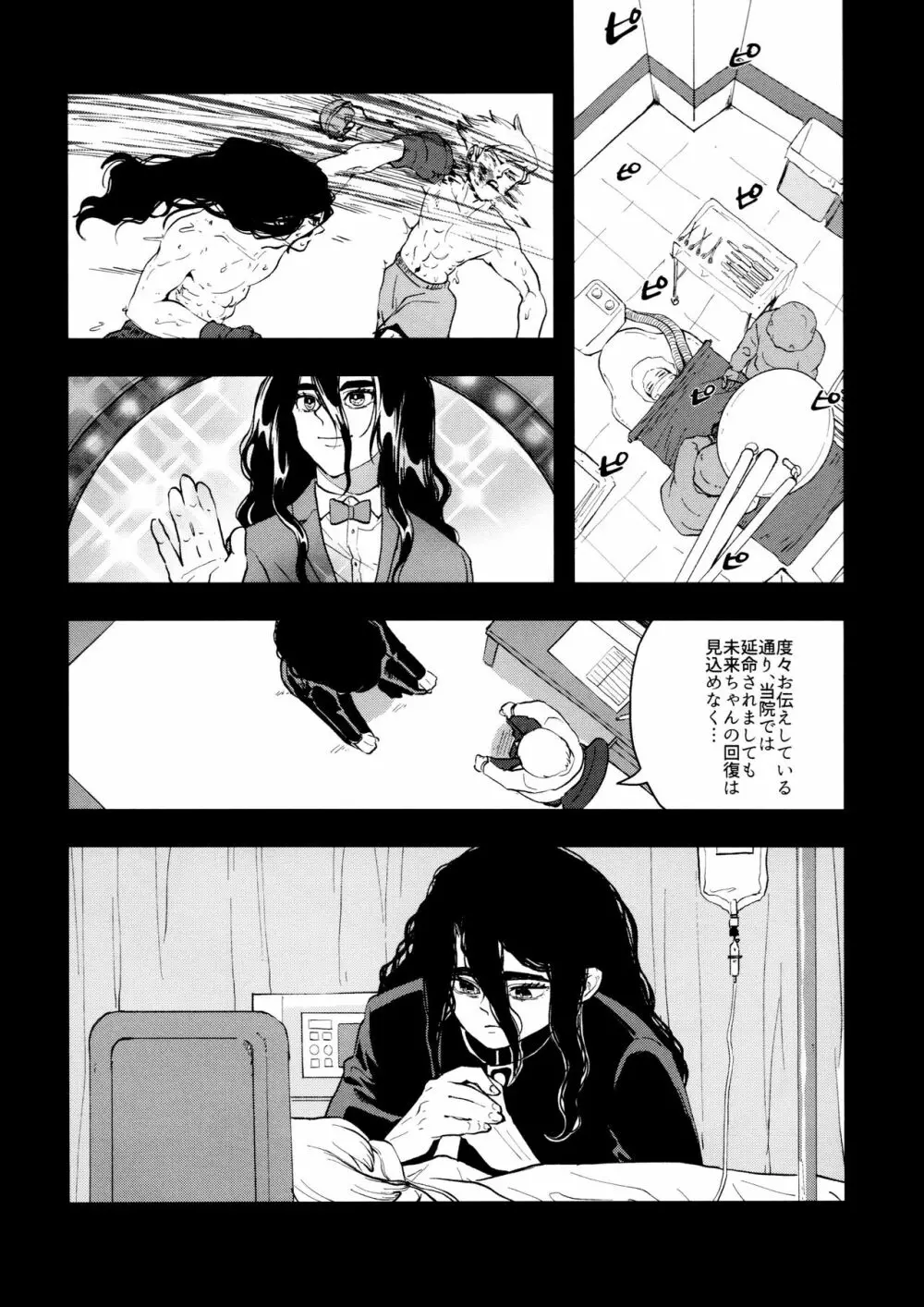 TotoComachi 司千再録集 - page20