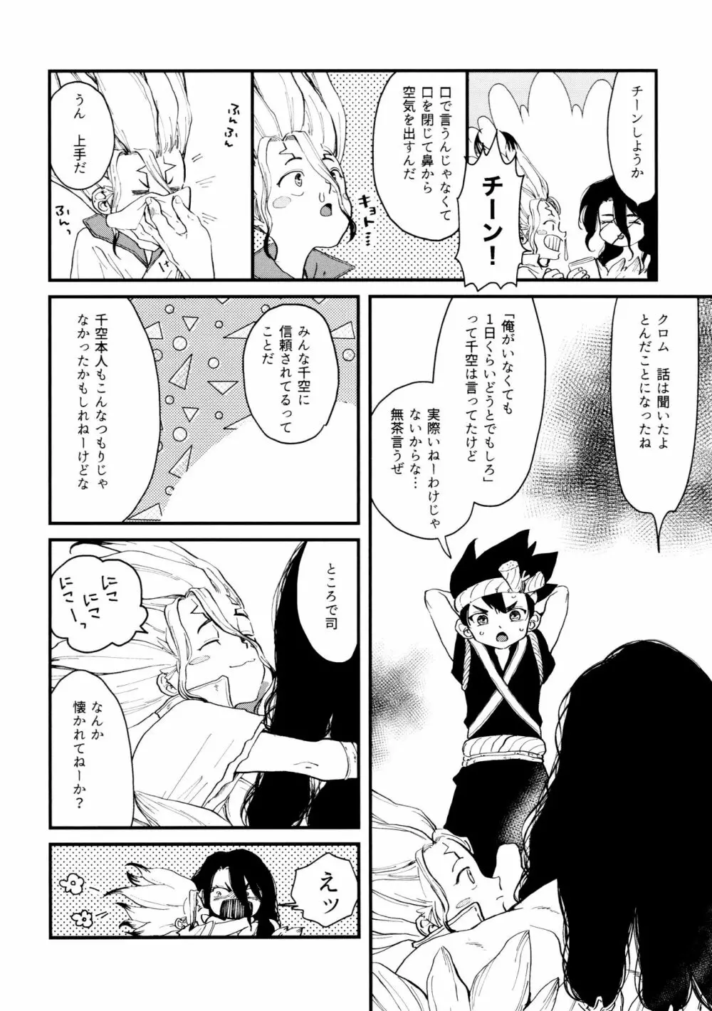 TotoComachi 司千再録集 - page202