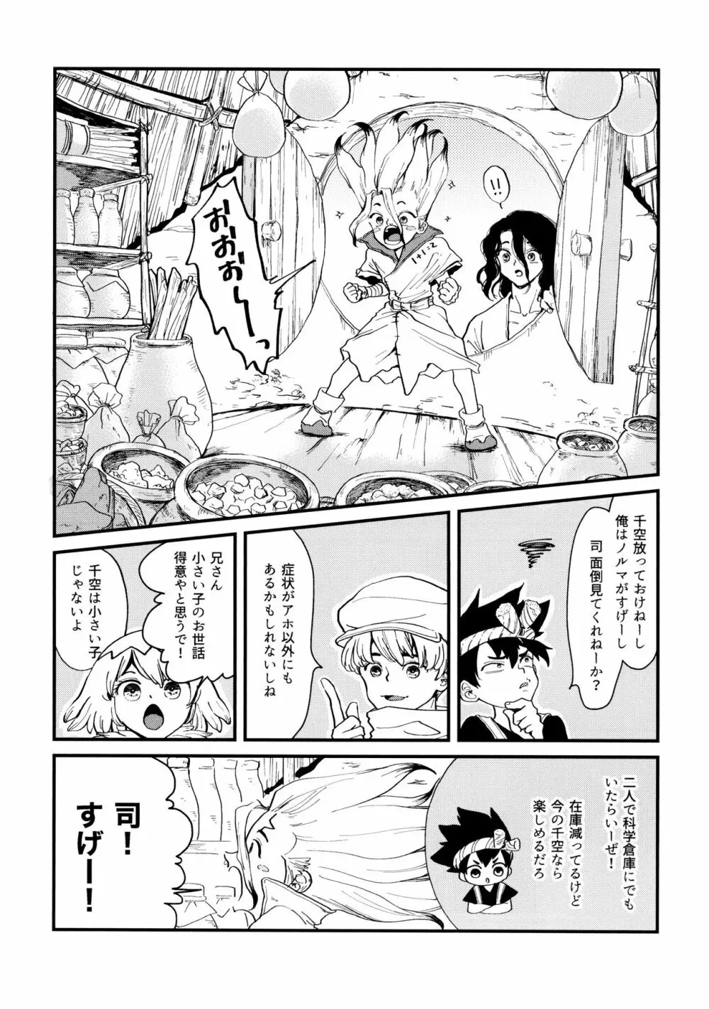 TotoComachi 司千再録集 - page203