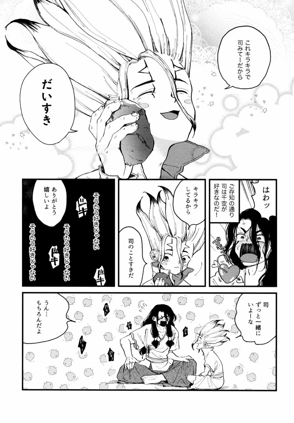 TotoComachi 司千再録集 - page205