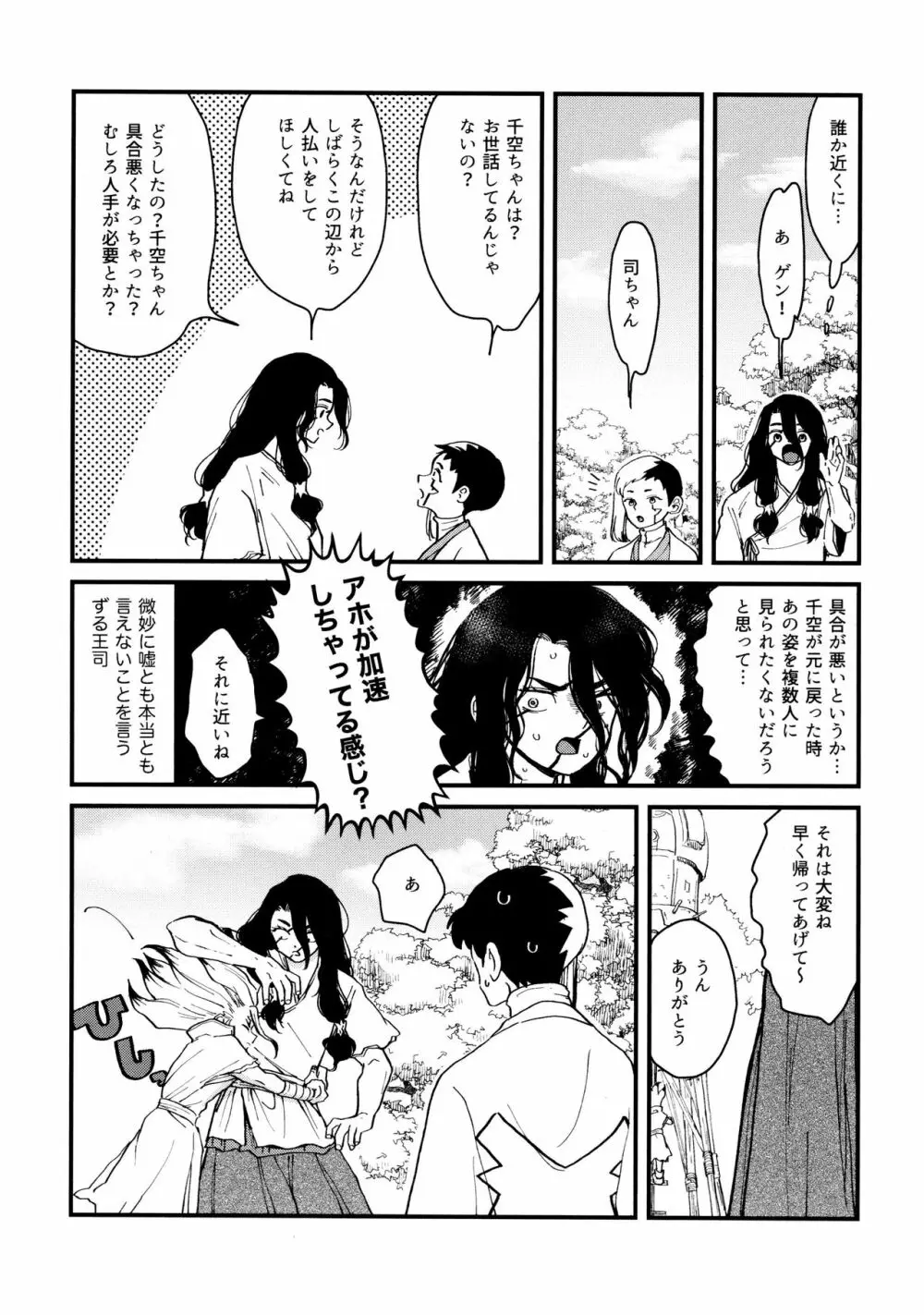 TotoComachi 司千再録集 - page209