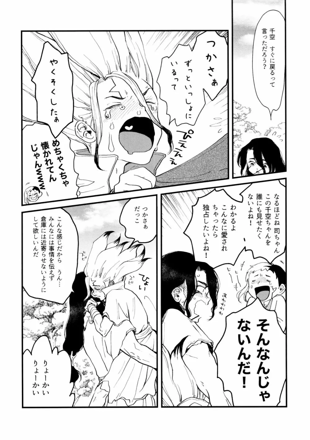 TotoComachi 司千再録集 - page210