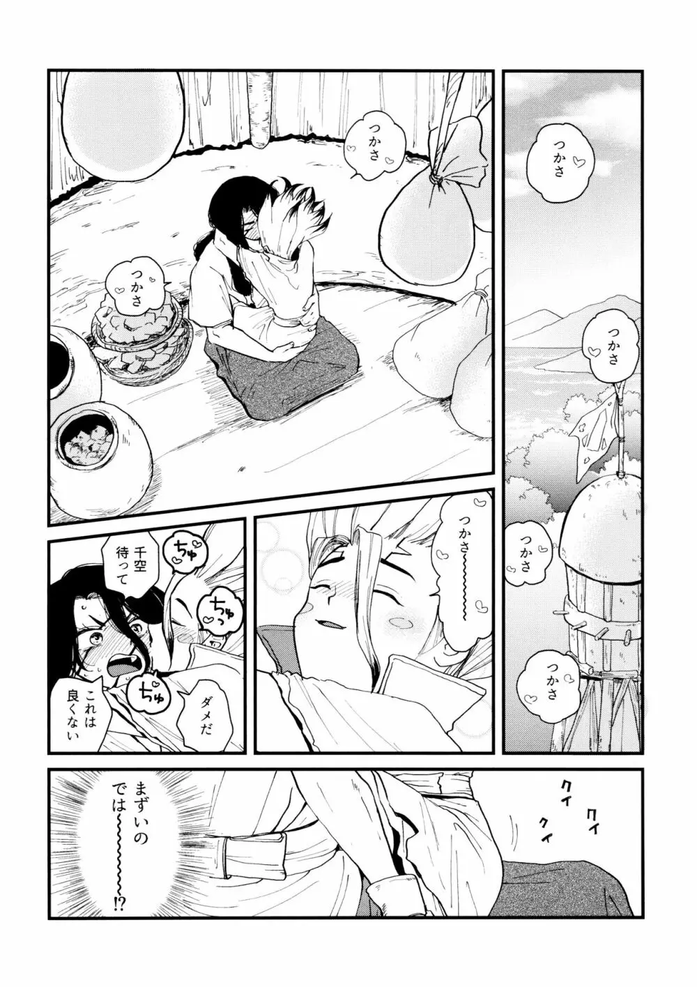 TotoComachi 司千再録集 - page212