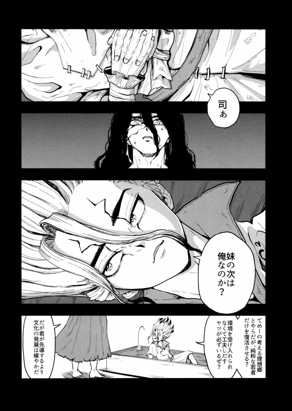 TotoComachi 司千再録集 - page22