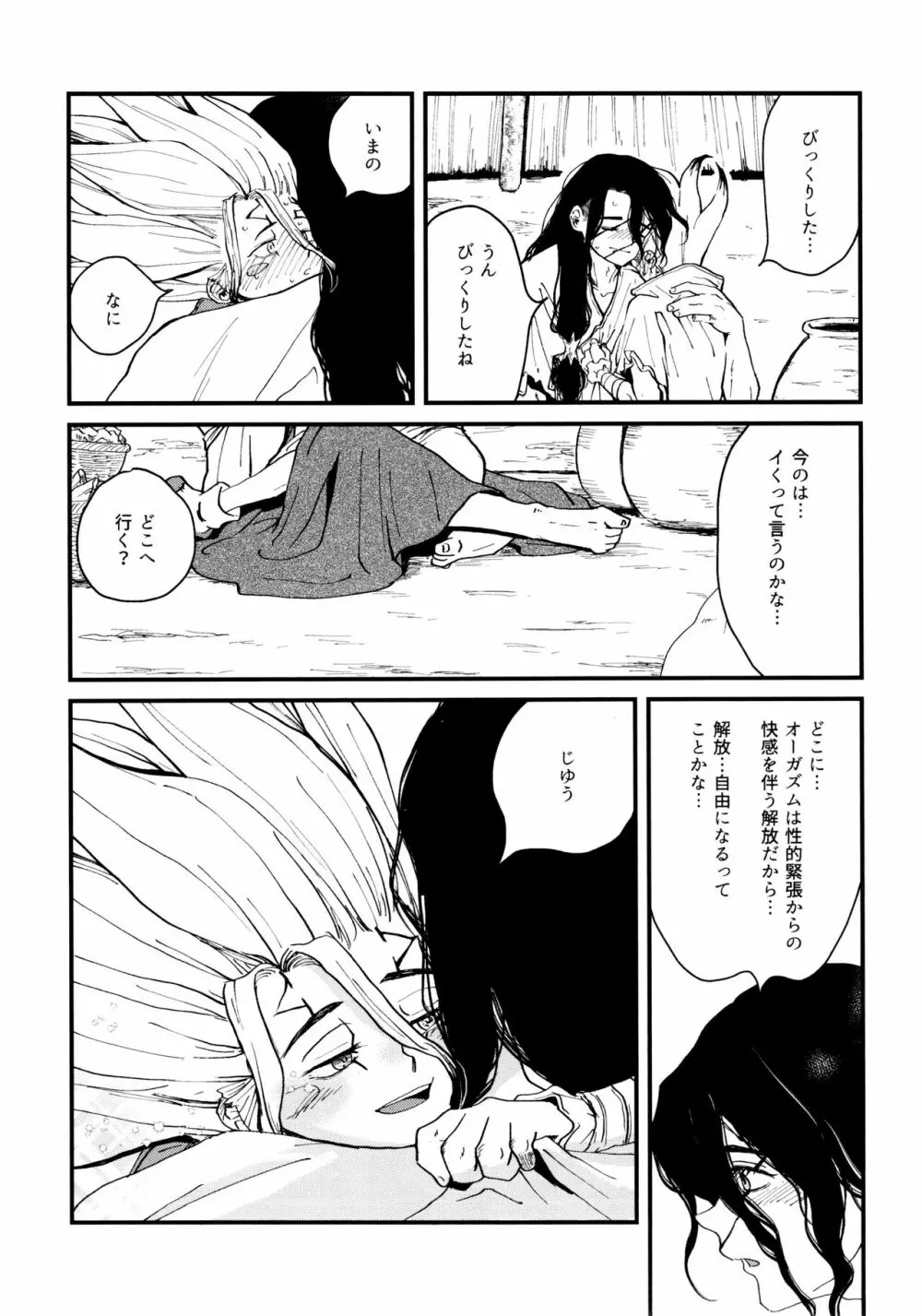 TotoComachi 司千再録集 - page225