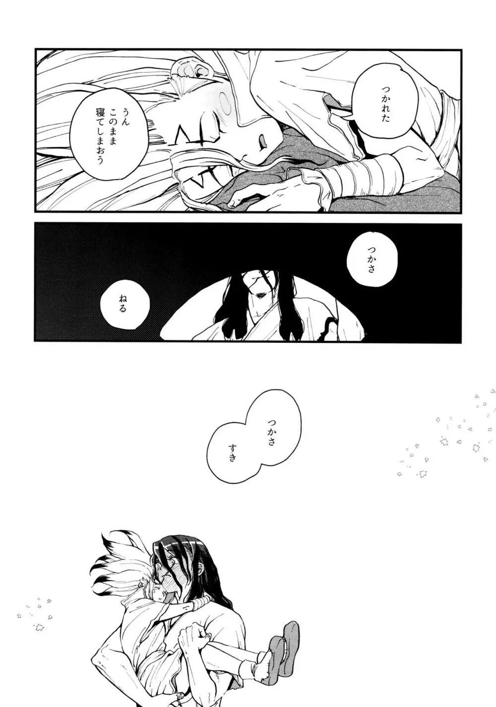 TotoComachi 司千再録集 - page226