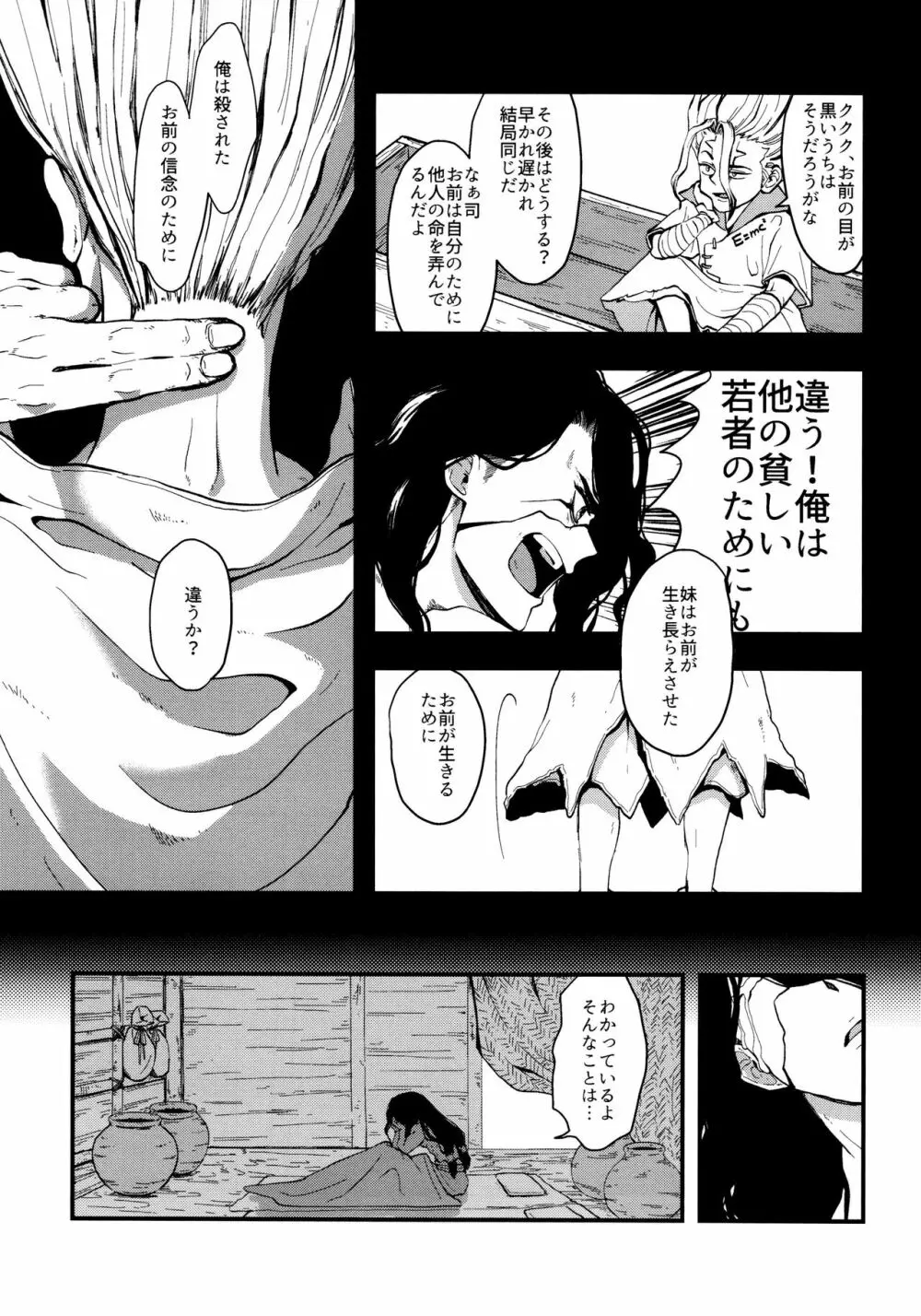 TotoComachi 司千再録集 - page23