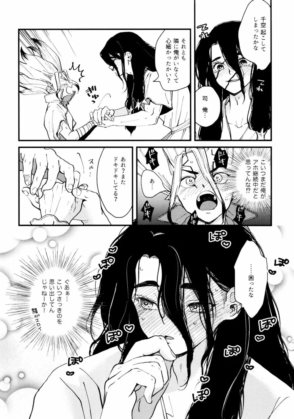 TotoComachi 司千再録集 - page230