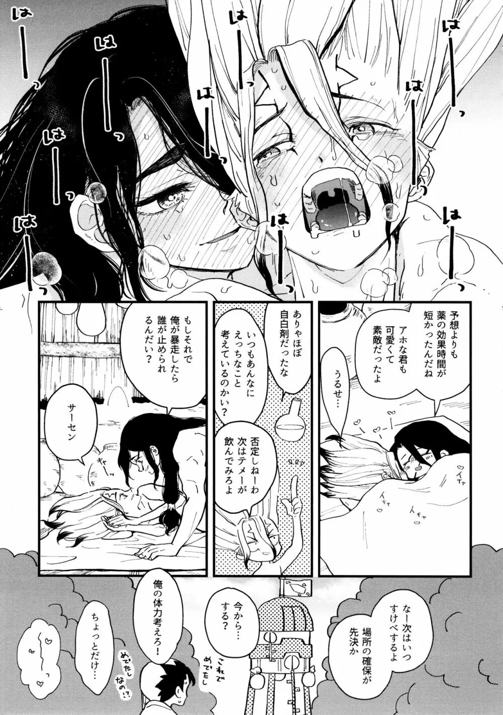 TotoComachi 司千再録集 - page237