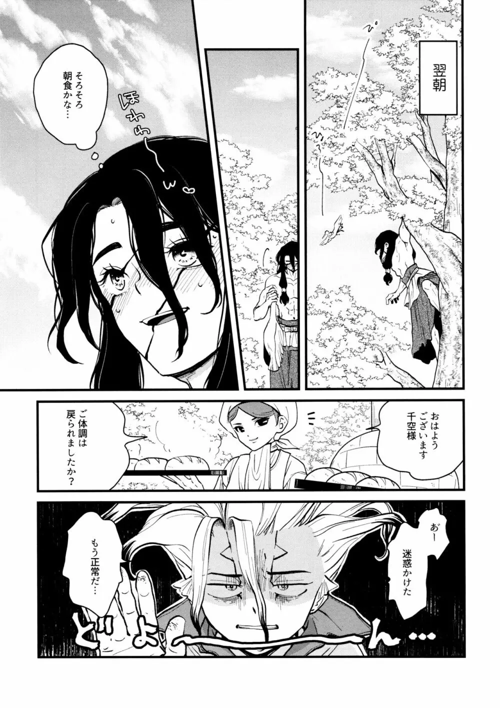 TotoComachi 司千再録集 - page241