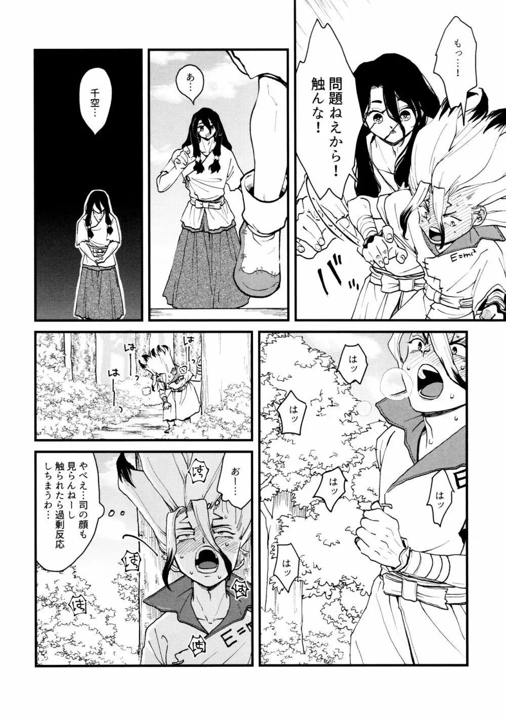 TotoComachi 司千再録集 - page244