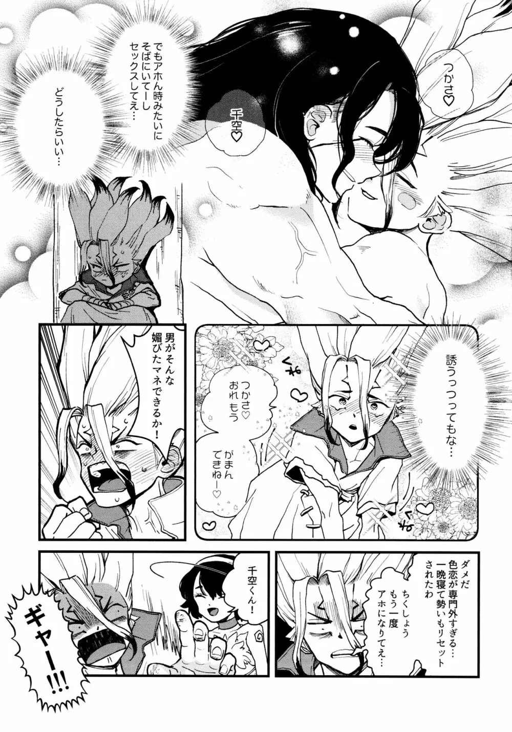 TotoComachi 司千再録集 - page245