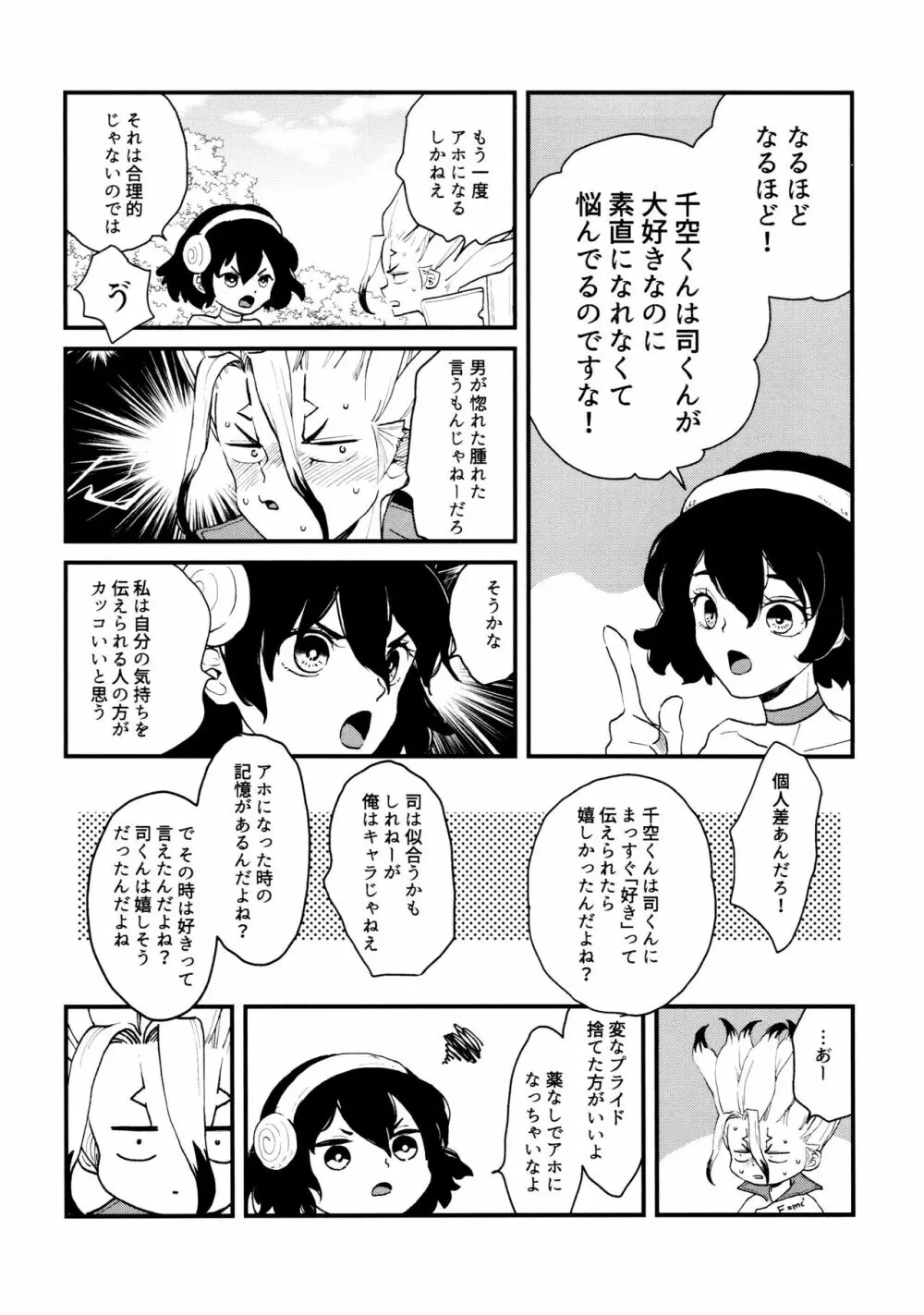 TotoComachi 司千再録集 - page246