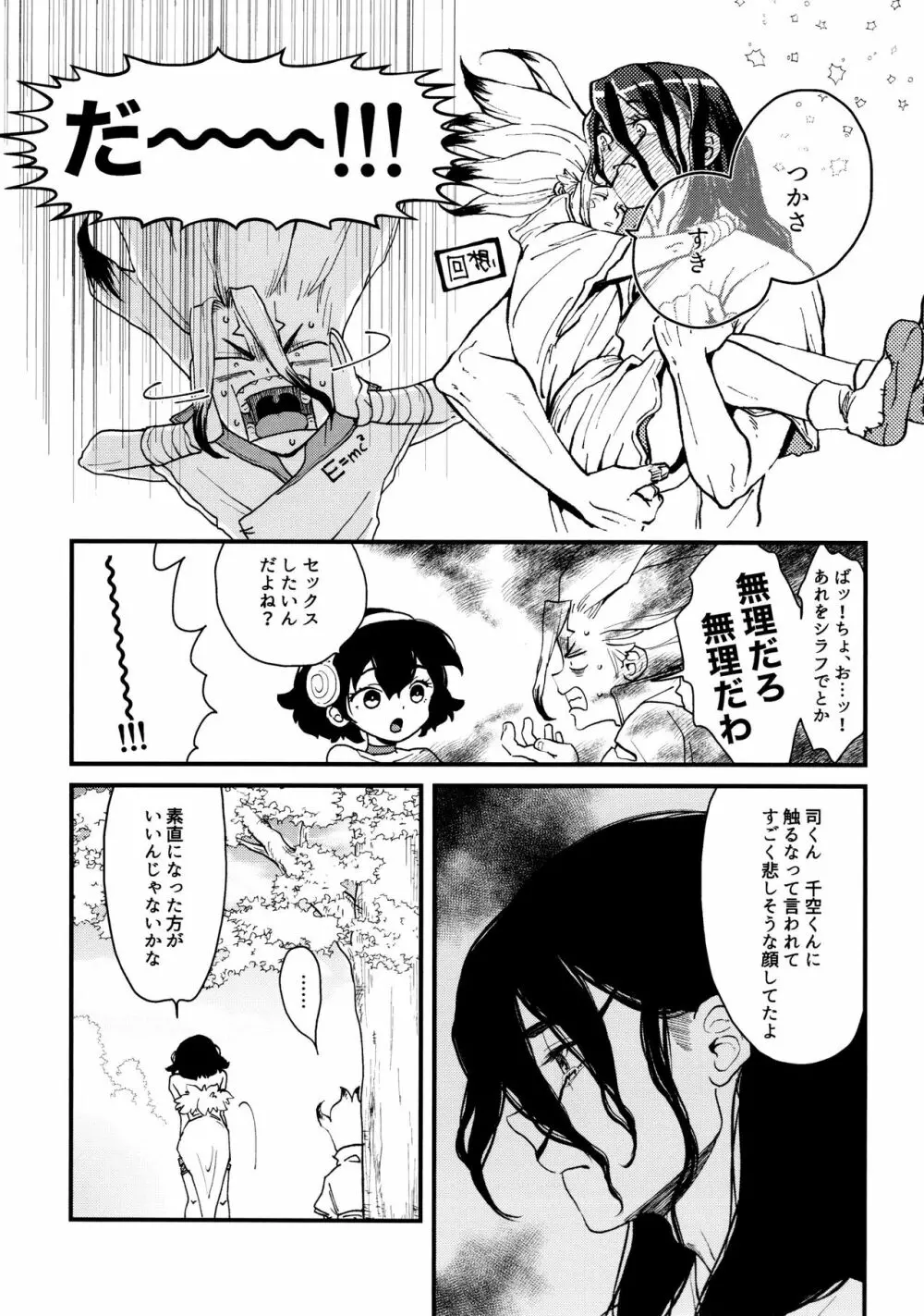 TotoComachi 司千再録集 - page247