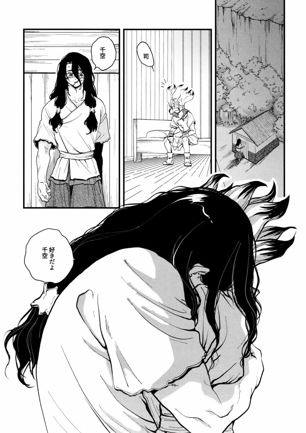 TotoComachi 司千再録集 - page251