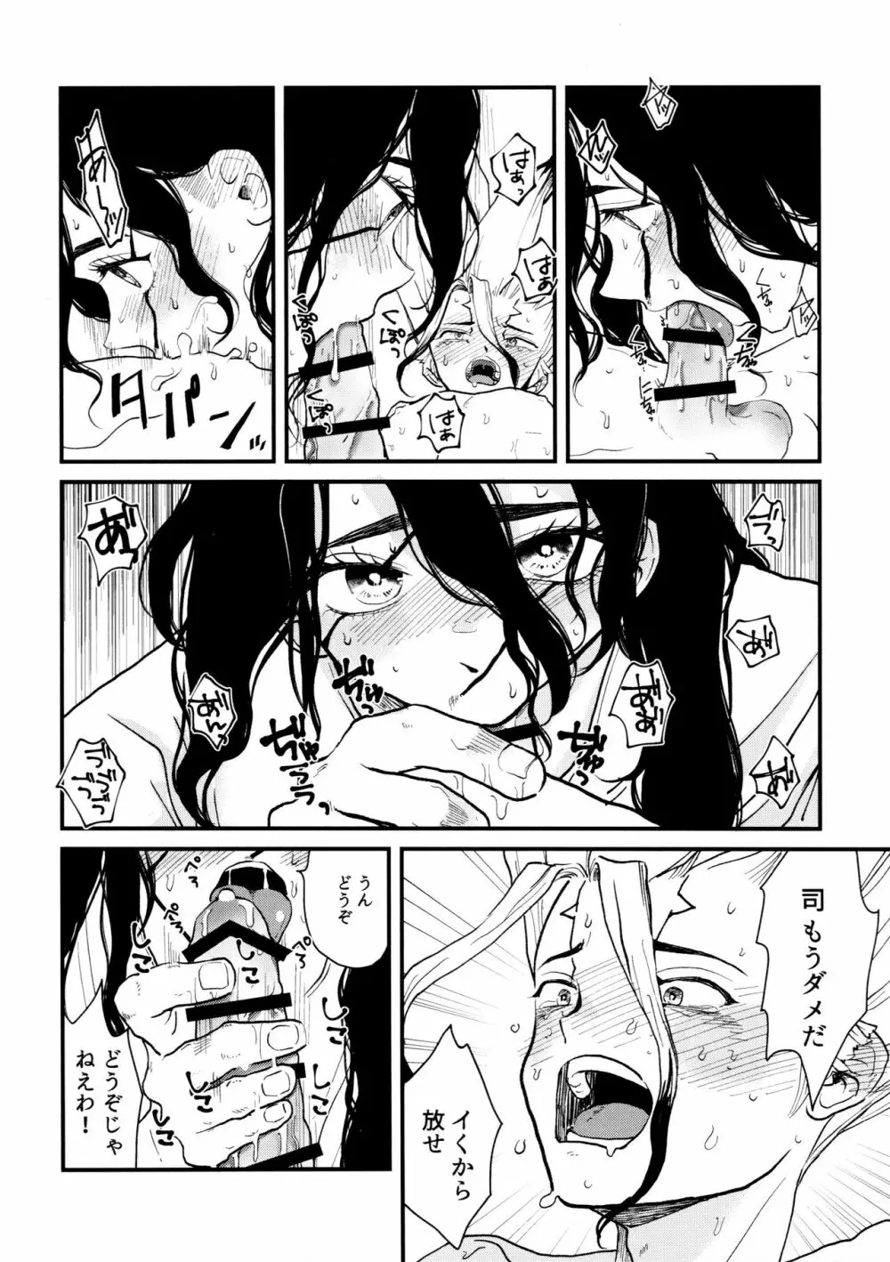 TotoComachi 司千再録集 - page256