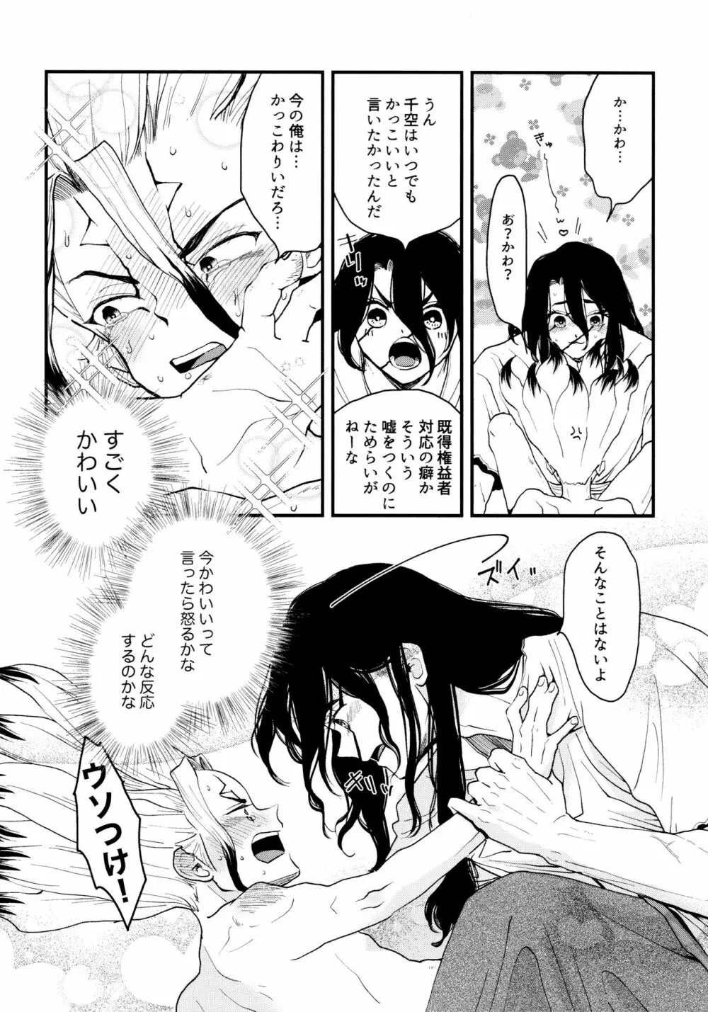 TotoComachi 司千再録集 - page258