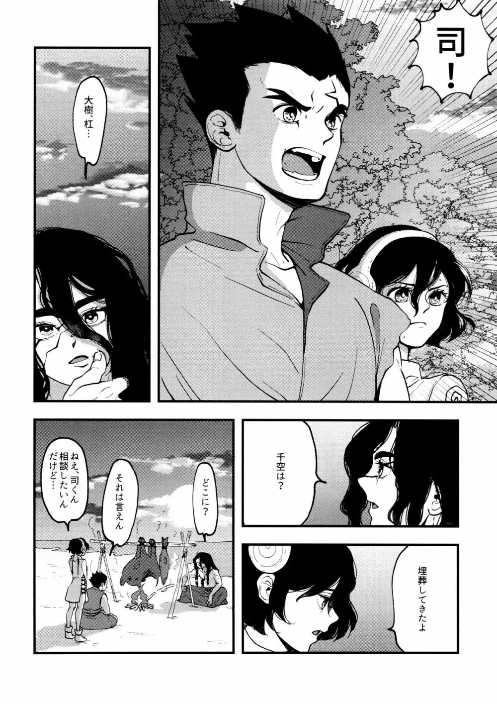 TotoComachi 司千再録集 - page26