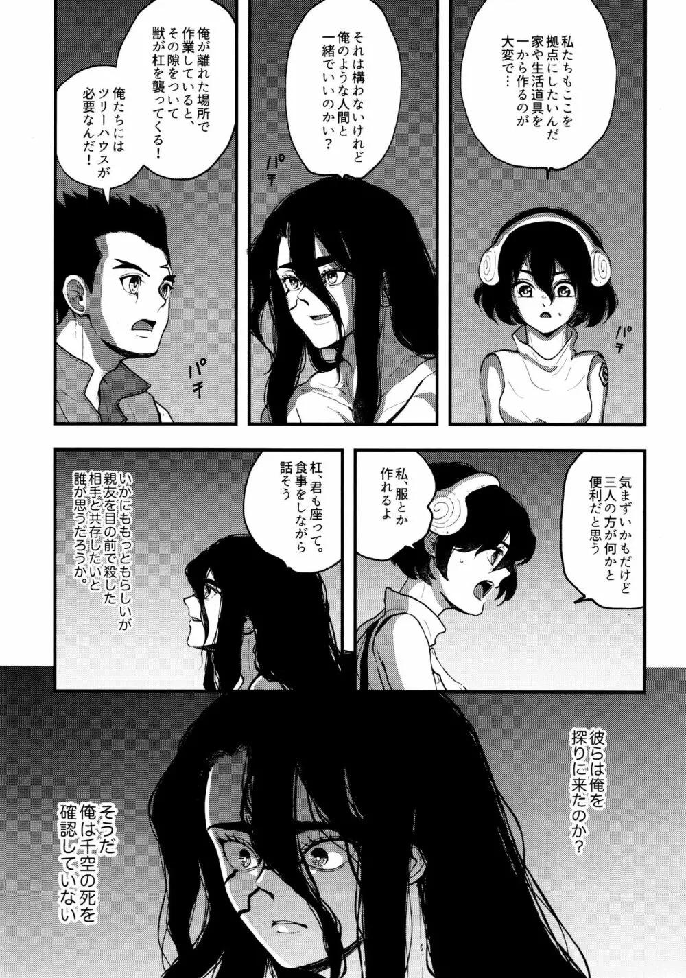 TotoComachi 司千再録集 - page27