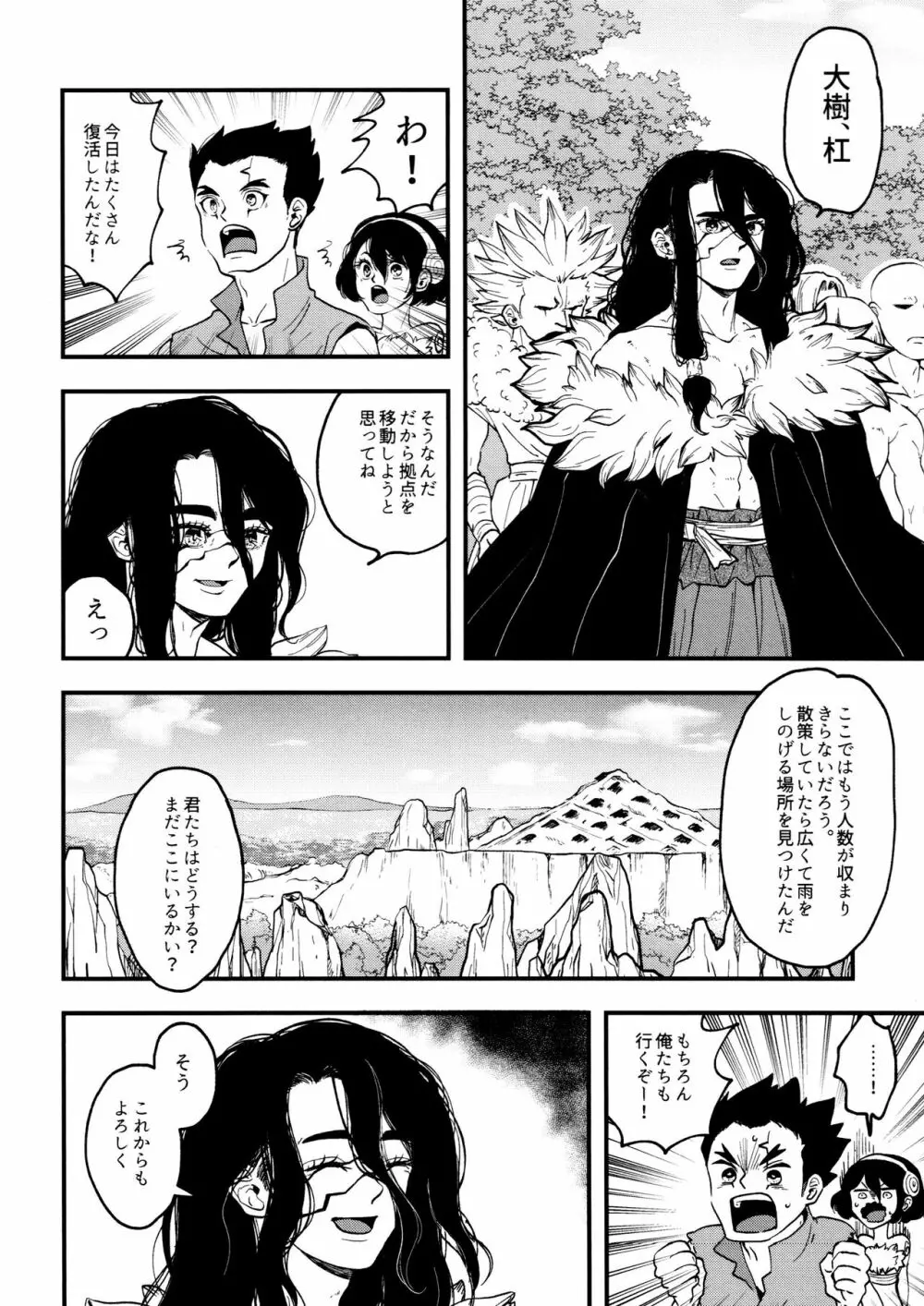 TotoComachi 司千再録集 - page28