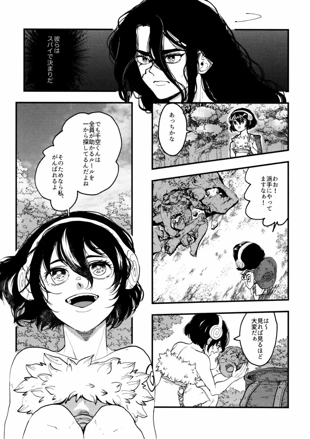 TotoComachi 司千再録集 - page29