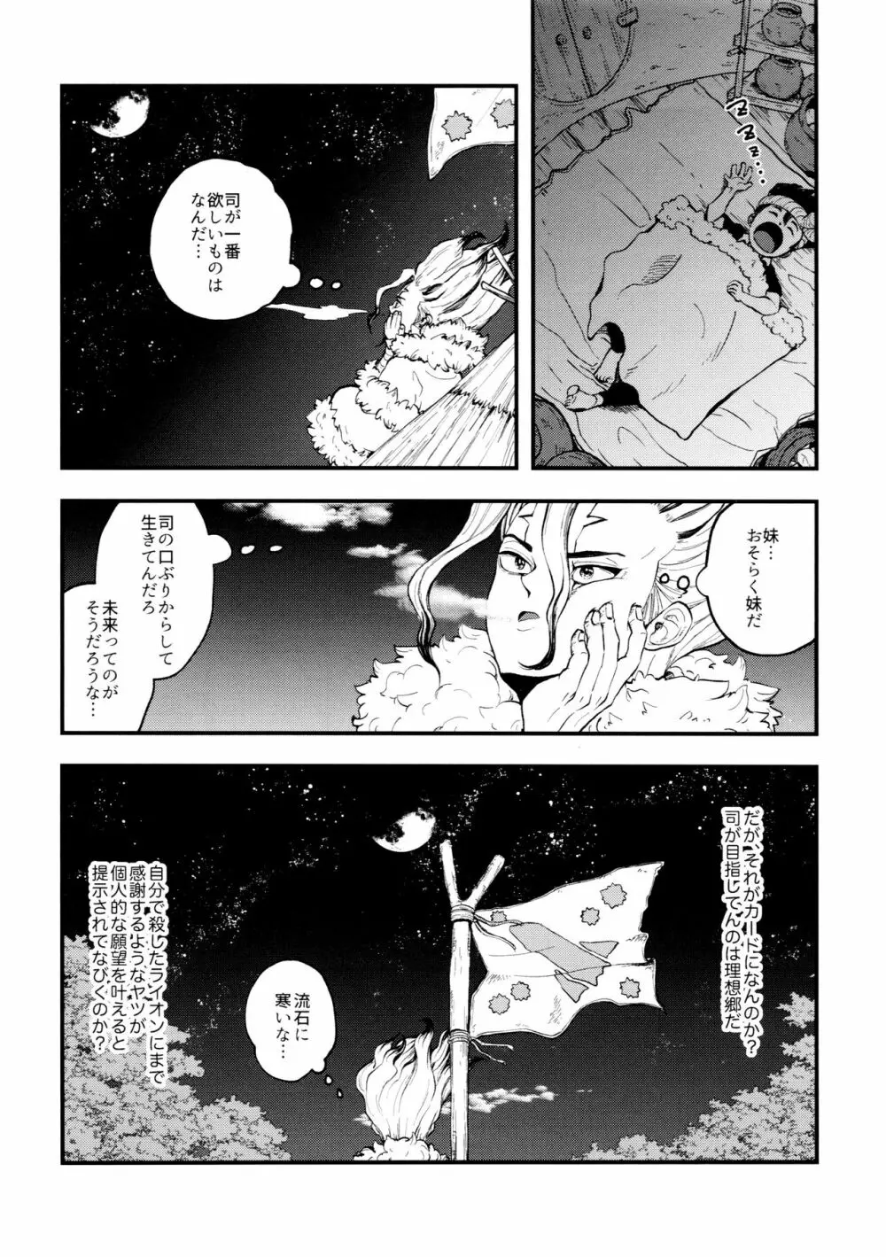 TotoComachi 司千再録集 - page30