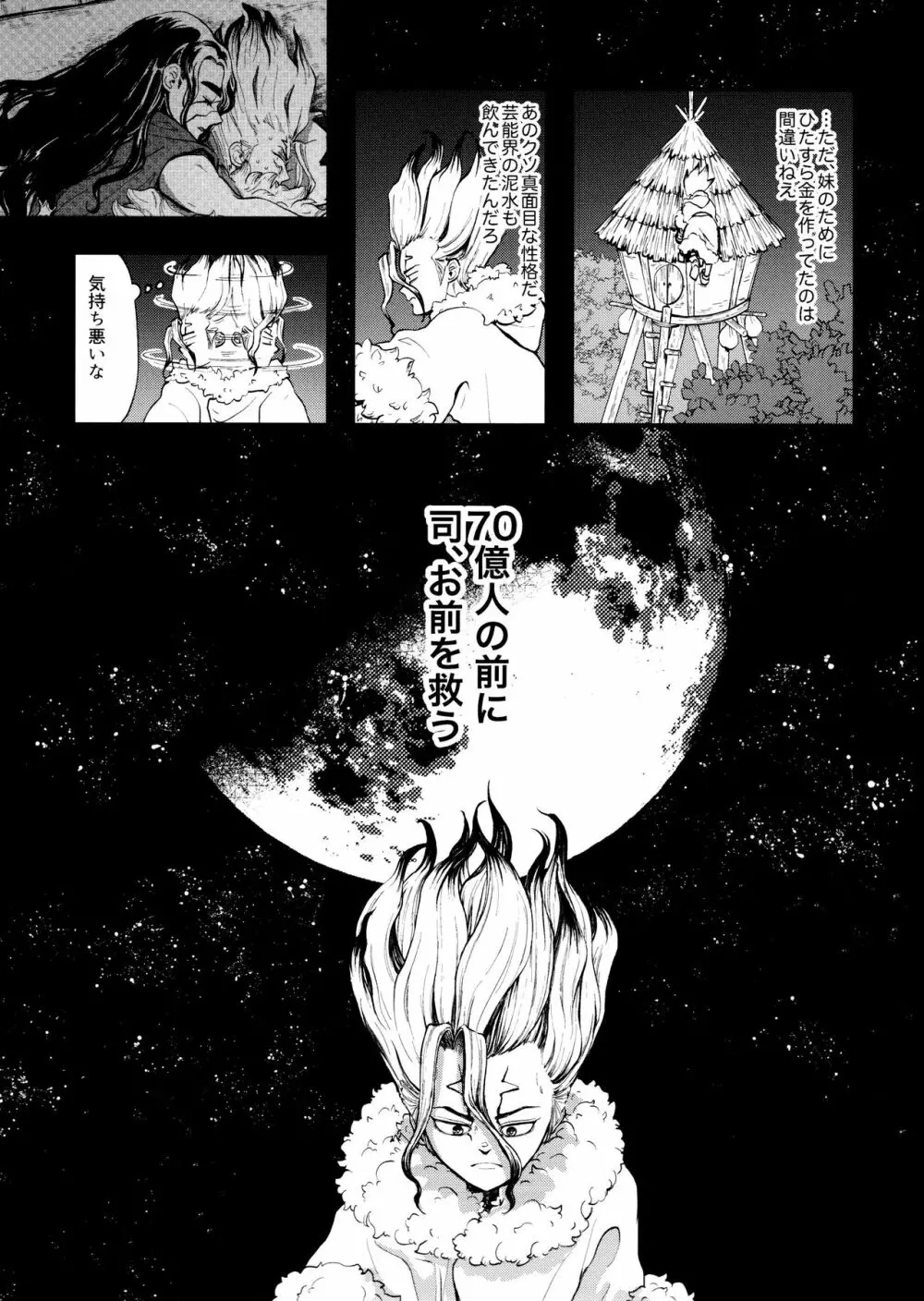 TotoComachi 司千再録集 - page31