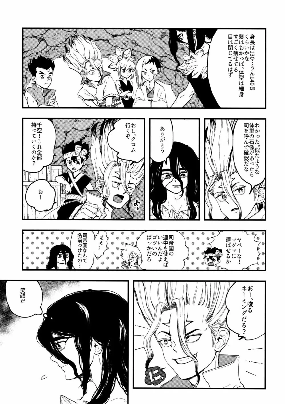 TotoComachi 司千再録集 - page33