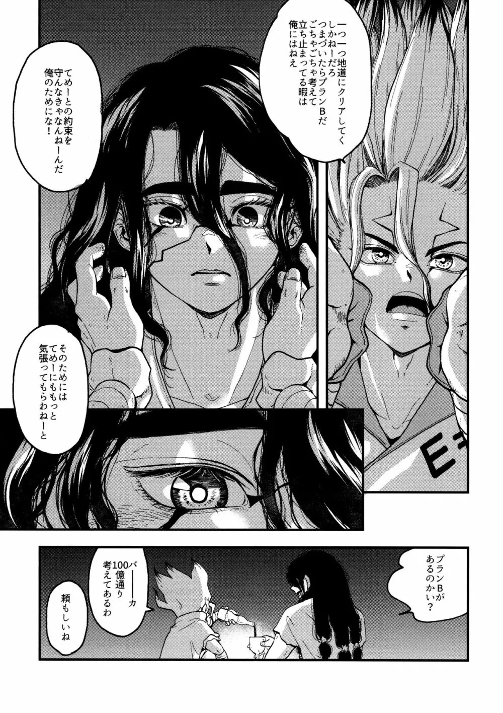 TotoComachi 司千再録集 - page41