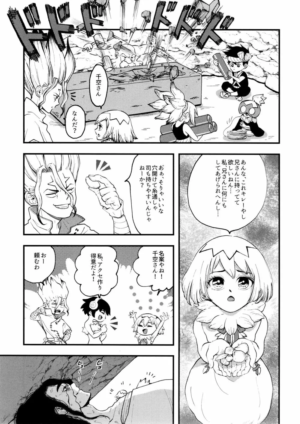 TotoComachi 司千再録集 - page43