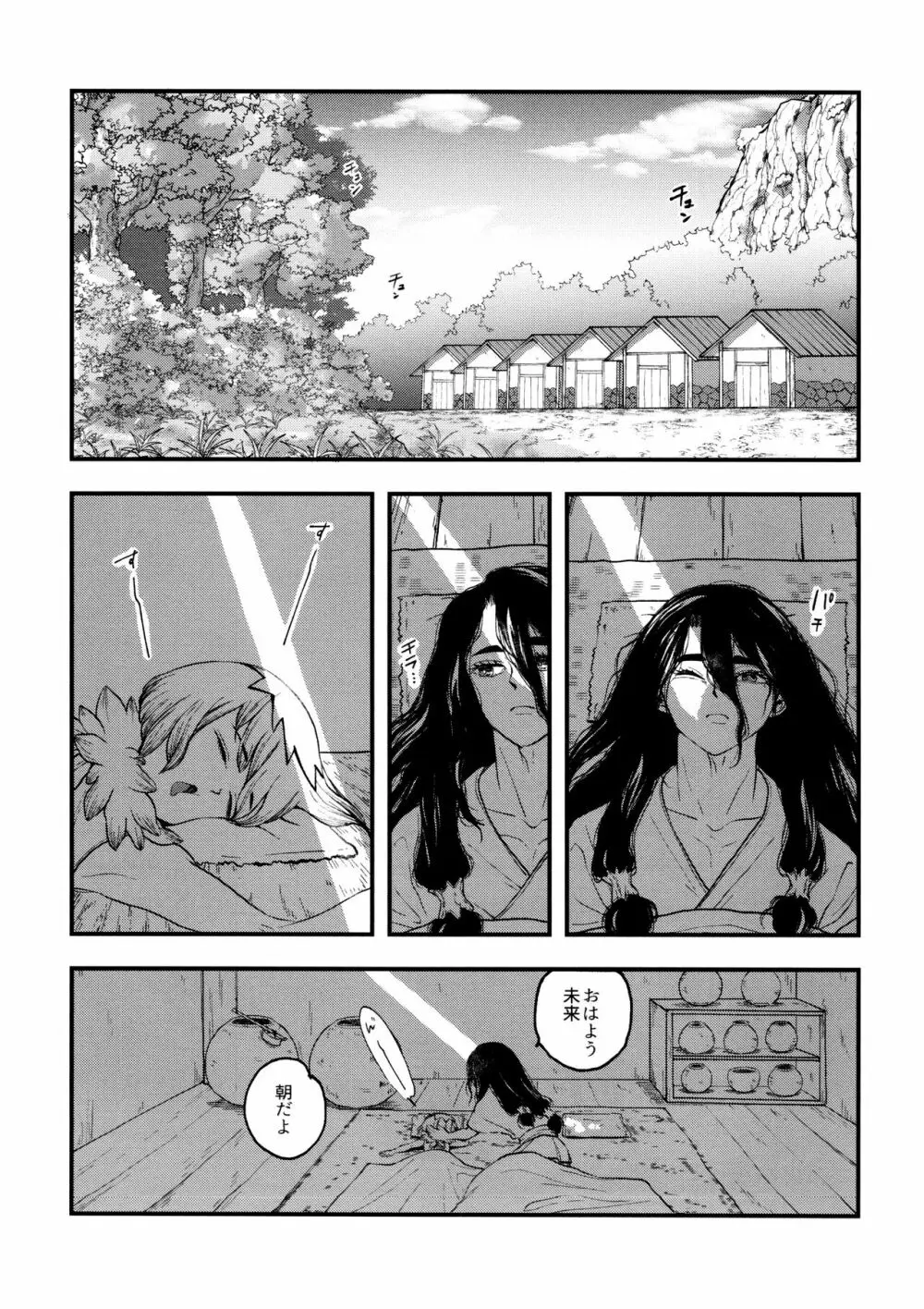 TotoComachi 司千再録集 - page51