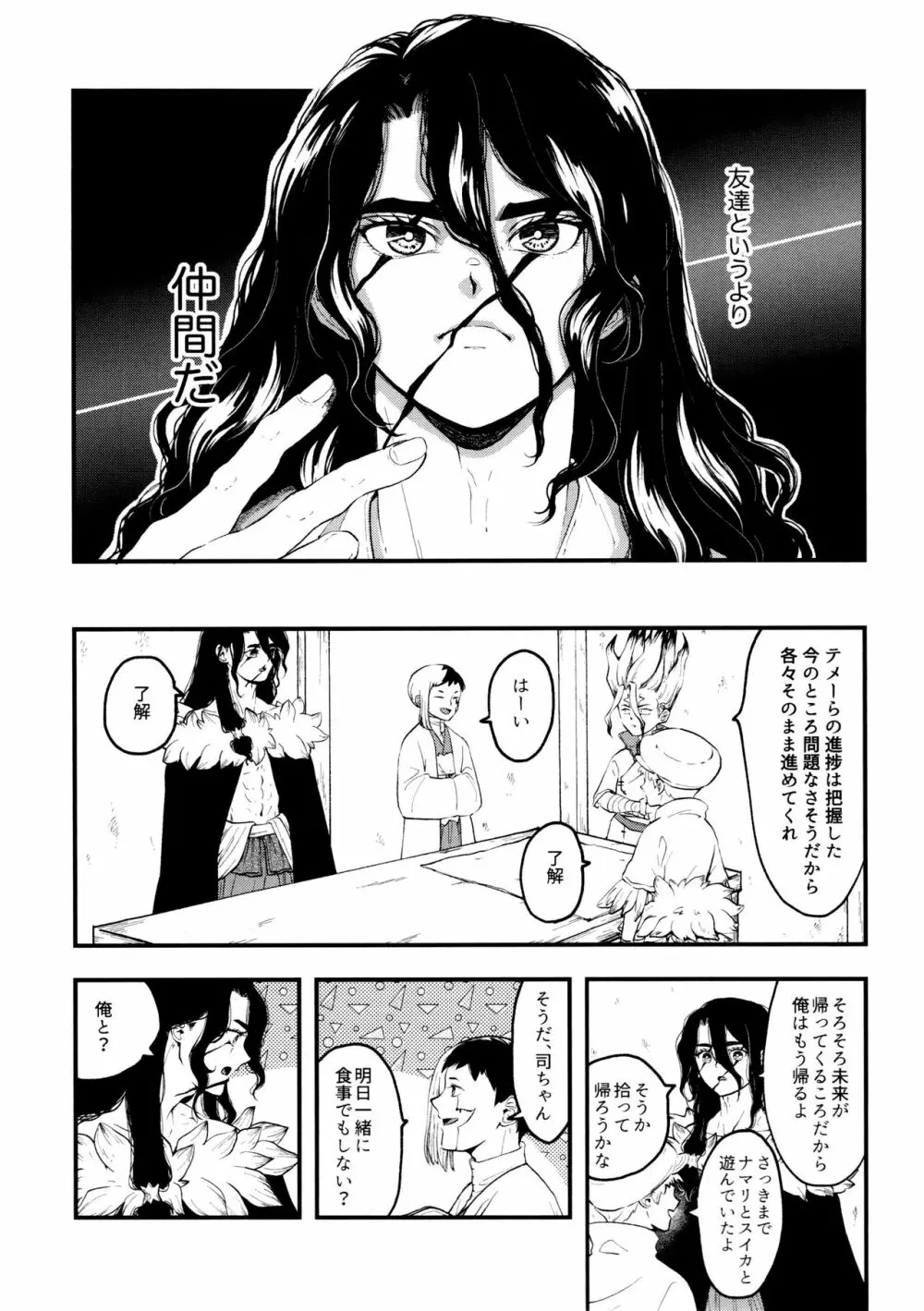 TotoComachi 司千再録集 - page55