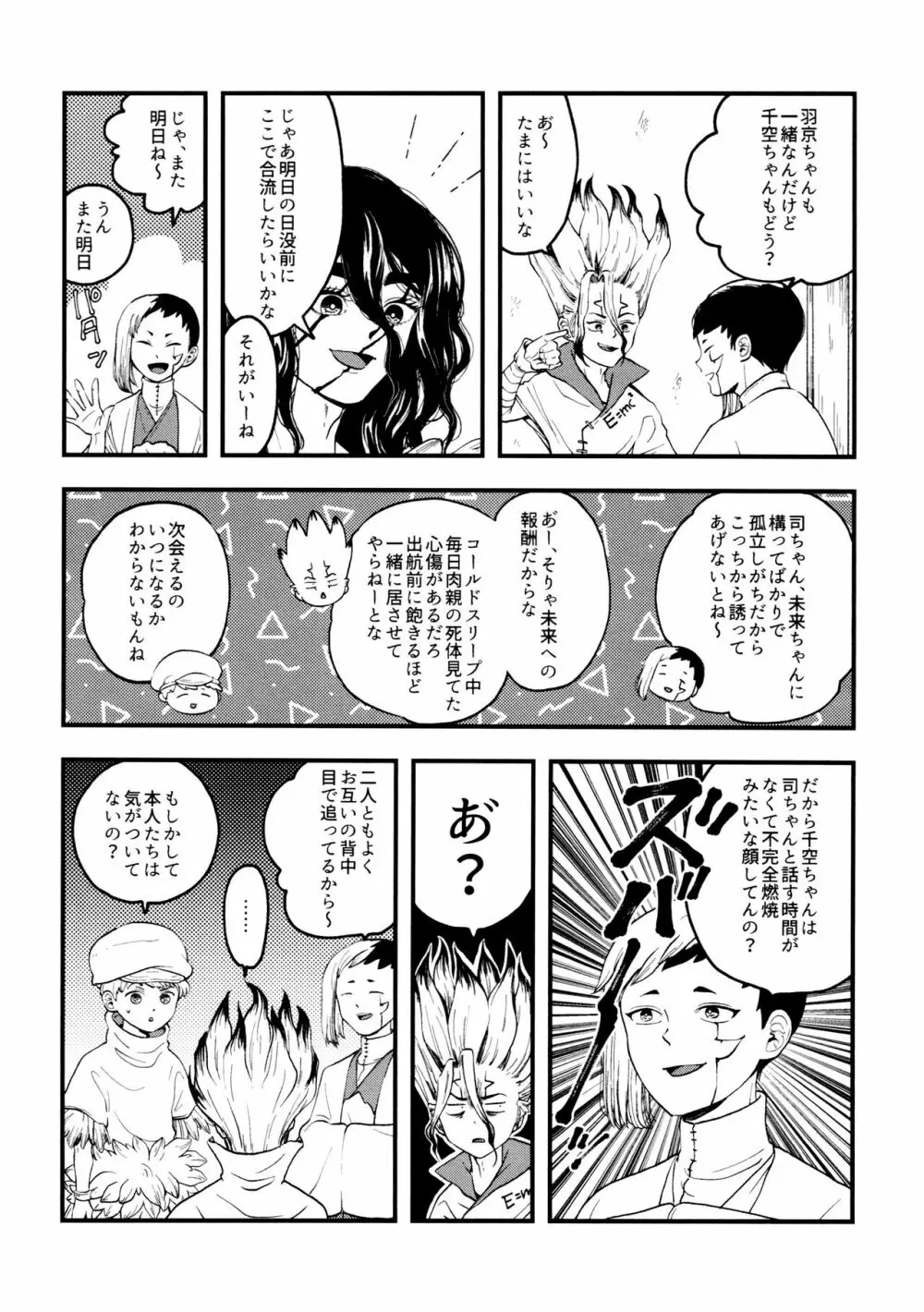 TotoComachi 司千再録集 - page56