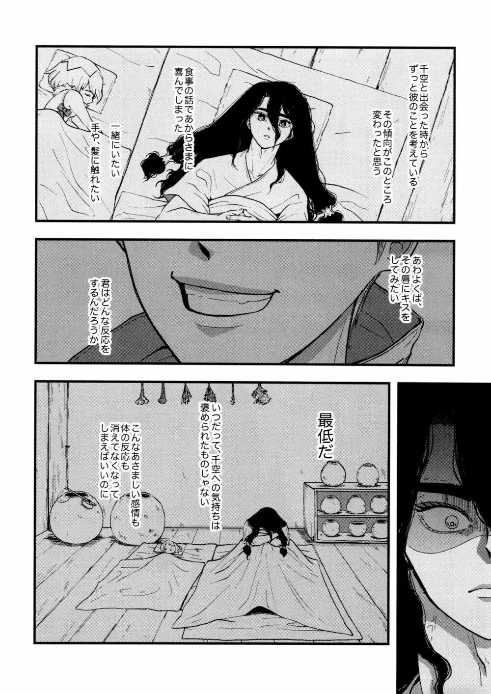 TotoComachi 司千再録集 - page60