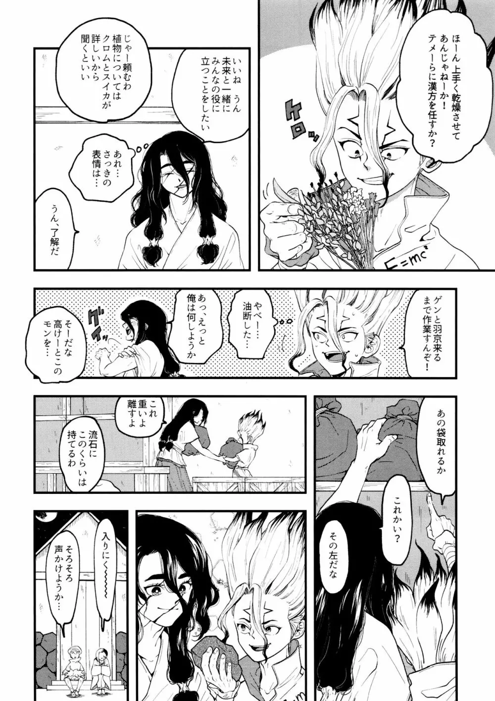 TotoComachi 司千再録集 - page62