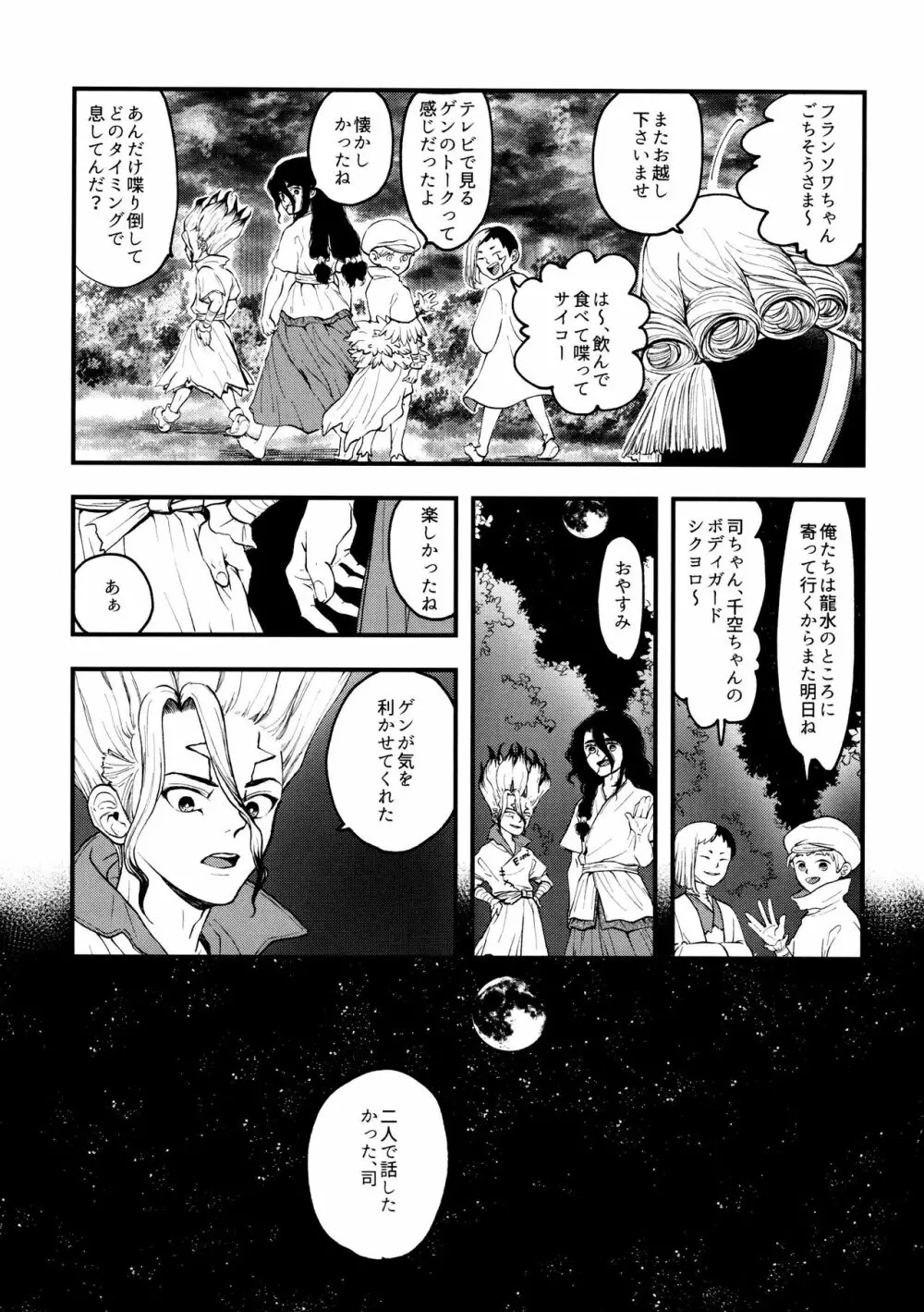 TotoComachi 司千再録集 - page63