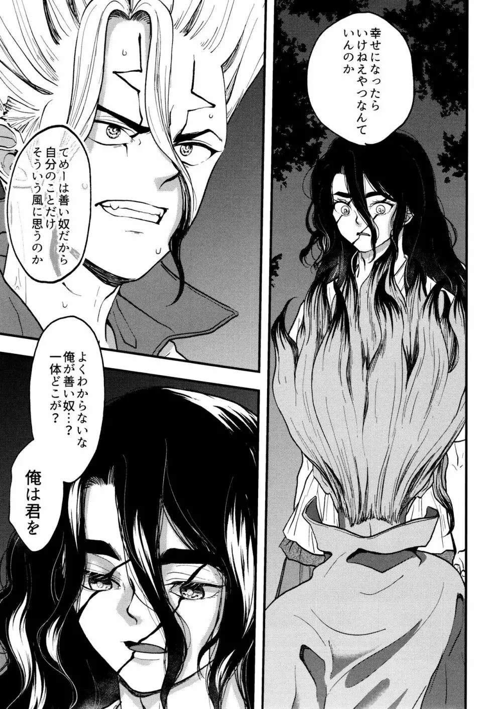 TotoComachi 司千再録集 - page65